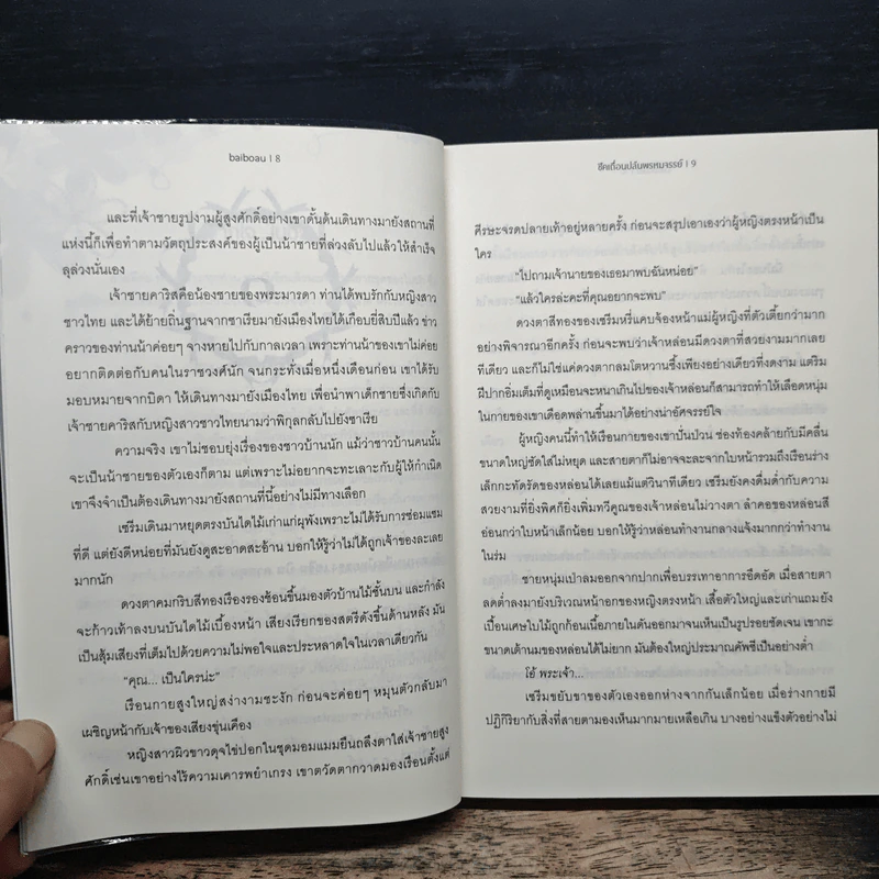 ชีคเถื่อนปล้นพรหมจรรย์ - baiboau รูปที่ 8