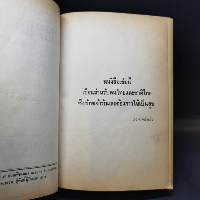 ละครแห่งชีวิต - ม.จ.อากาศดำเกิง รูปที่ 9