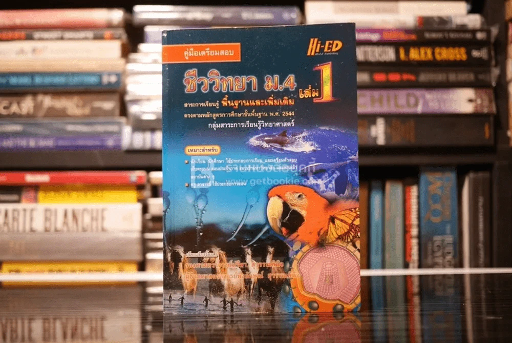 ชีววิทยา ม.4 เล่ม 1 รูปที่ 1