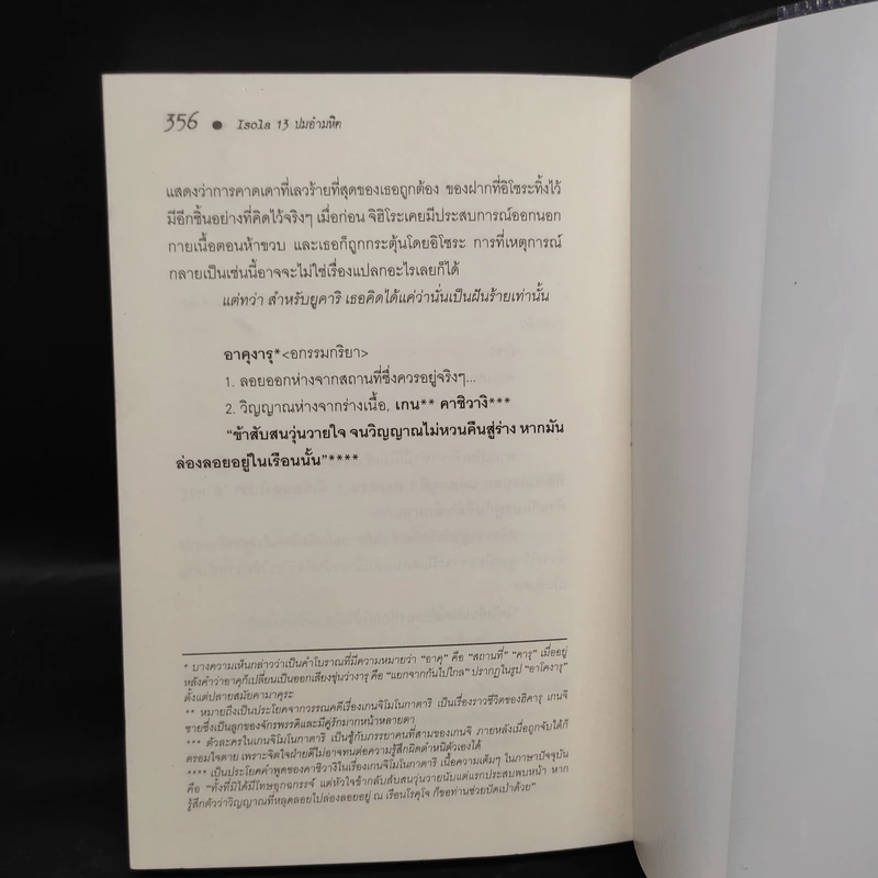 ISOLA 13 ปมอำมหิต - Yusuke Kishi รูปที่ 7