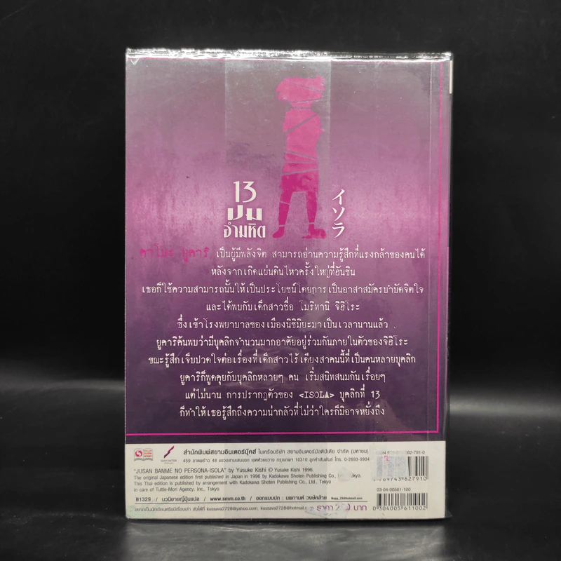 ISOLA 13 ปมอำมหิต - Yusuke Kishi รูปที่ 2
