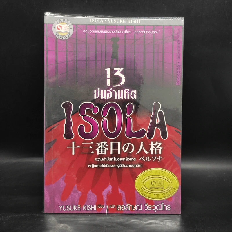 ISOLA 13 ปมอำมหิต - Yusuke Kishi รูปที่ 1