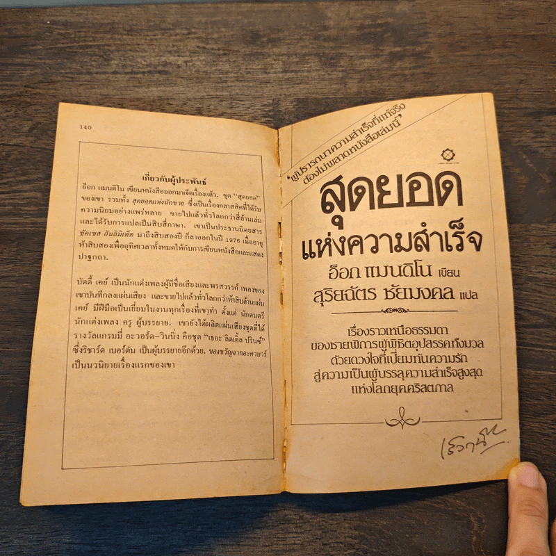 ของขวัญจากอะคาบาร์ - อ็อก แมนดิโน รูปที่ 8