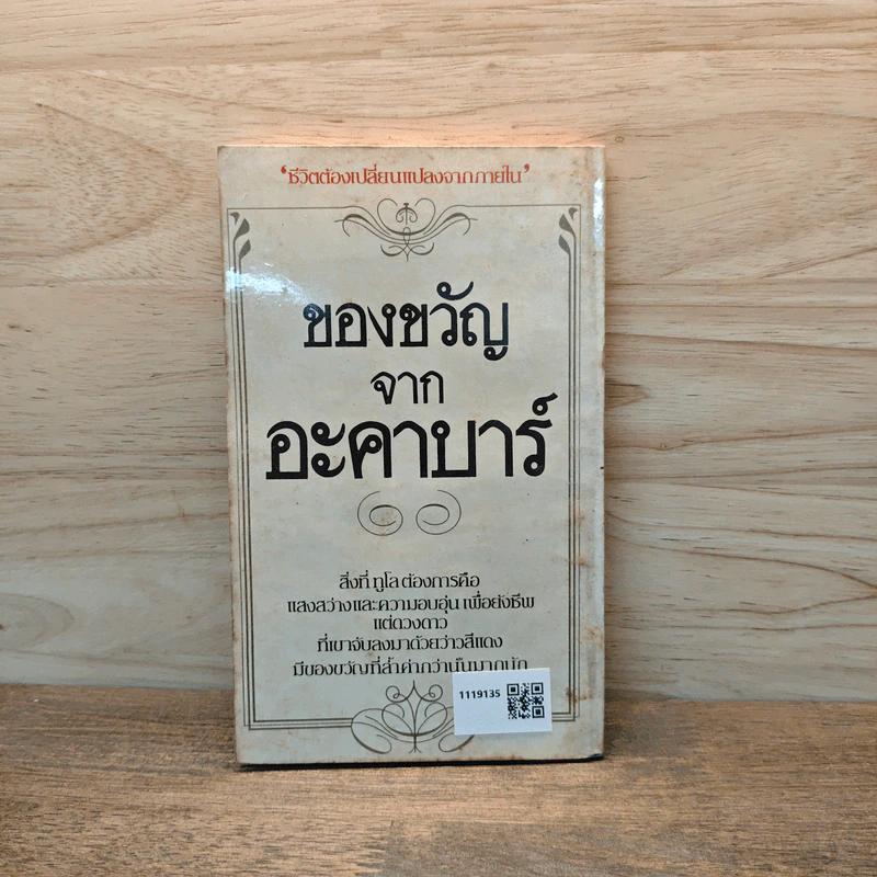 ของขวัญจากอะคาบาร์ - อ็อก แมนดิโน รูปที่ 5