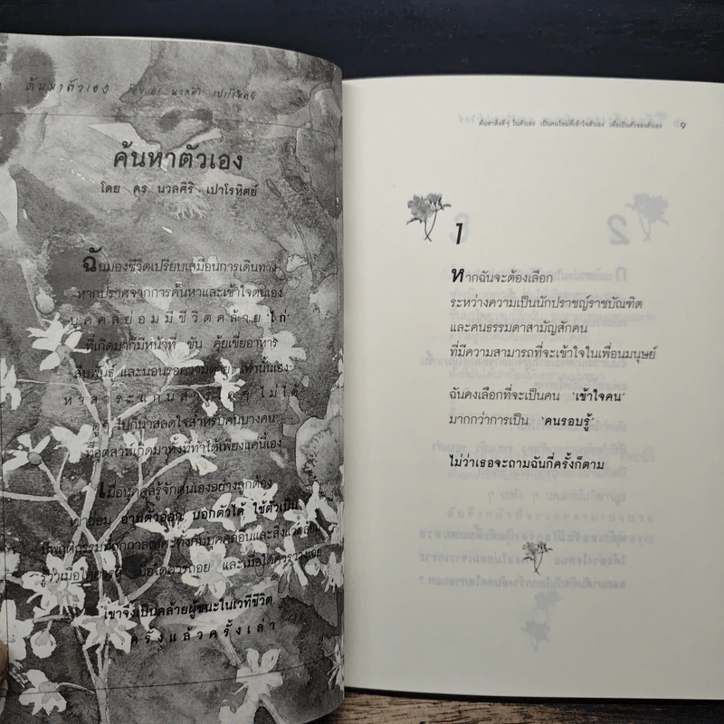 ค้นหาตัวเอง - นวลศิริ เปาโรหิตย์ รูปที่ 7