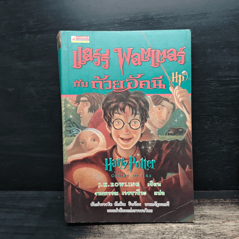 Harry Potter Year 1-5 แฮร์รี่ พอตเตอร์ เล่ม 1-5 - J.K.Rowling รูปที่ 11