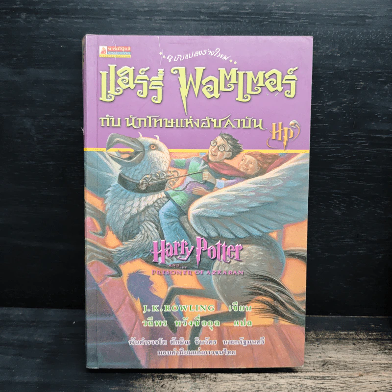 Harry Potter Year 1-5 แฮร์รี่ พอตเตอร์ เล่ม 1-5 - J.K.Rowling รูปที่ 9