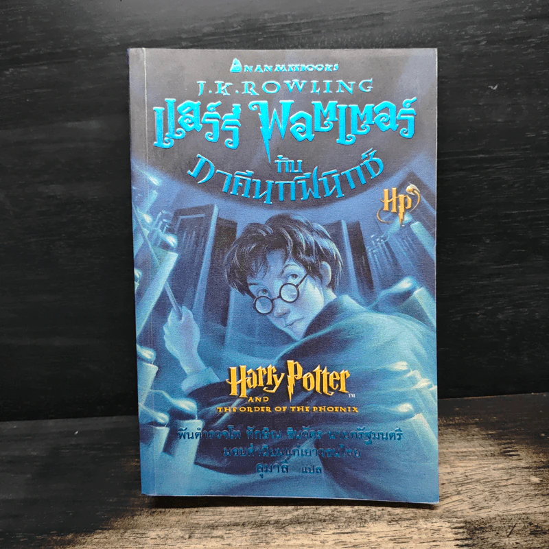 Harry Potter Year 1-5 แฮร์รี่ พอตเตอร์ เล่ม 1-5 - J.K.Rowling รูปที่ 13