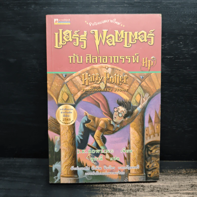Harry Potter Year 1-5 แฮร์รี่ พอตเตอร์ เล่ม 1-5 - J.K.Rowling รูปที่ 5