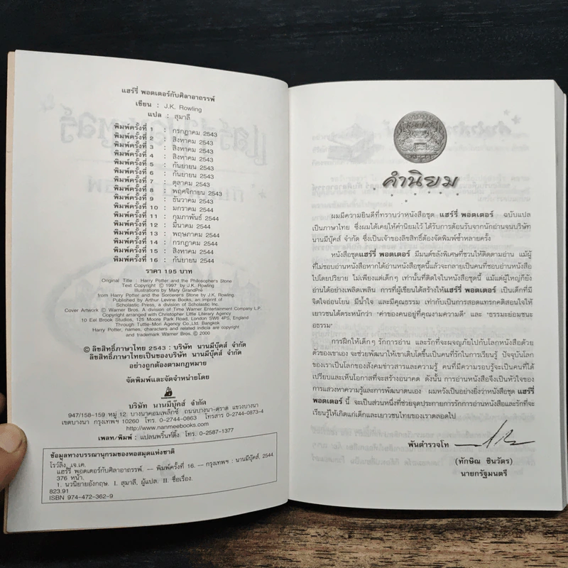 Harry Potter Year 1-5 แฮร์รี่ พอตเตอร์ เล่ม 1-5 - J.K.Rowling รูปที่ 6