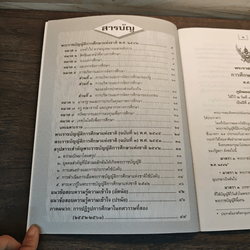 พระราชบัญญัติการศึกษาแห่งชาติ พ.ศ.2542 รูปที่ 8