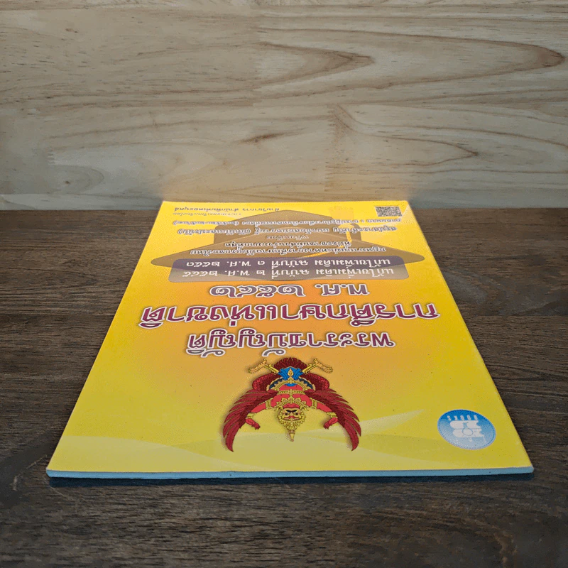 พระราชบัญญัติการศึกษาแห่งชาติ พ.ศ.2542 รูปที่ 4