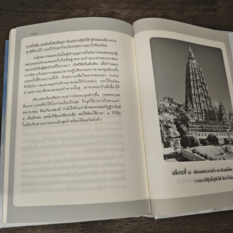 7 เดือนบรรลุธรรม - ดังตฤณ รูปที่ 8