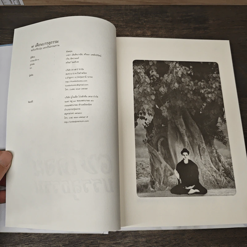 7 เดือนบรรลุธรรม - ดังตฤณ รูปที่ 6