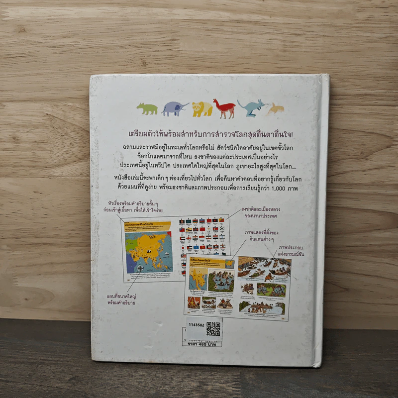 สารานุกรมภาพสำหรับเด็ก โลกของเรา - LAROUSSE รูปที่ 4