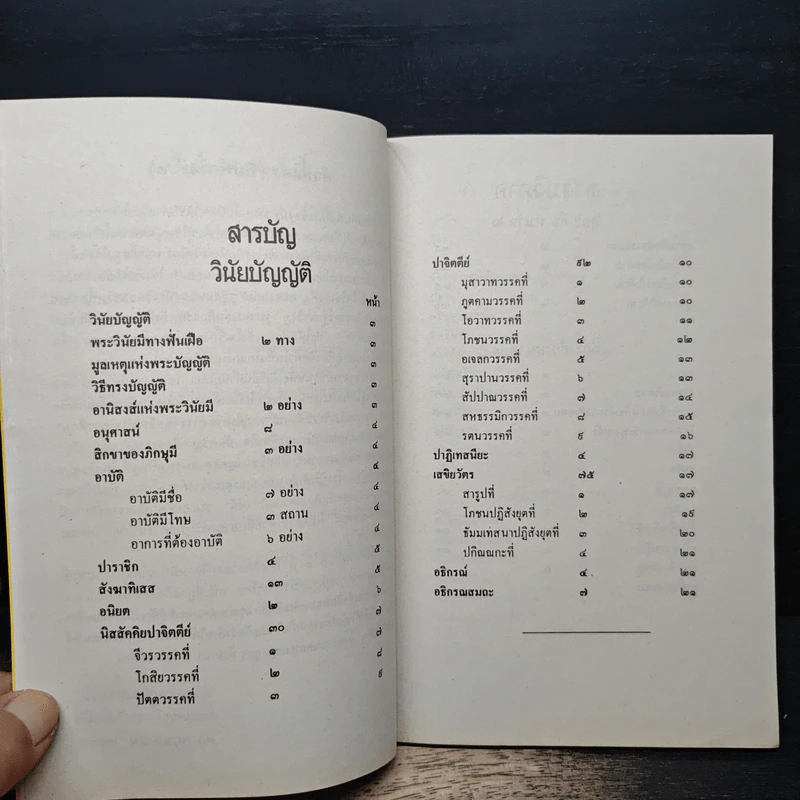 วิชานวโกวาท ฉบับมาตรฐาน ชั้นตรี - คณาจารย์สำนักพิมพ์เลี่ยงเชียง รูปที่ 7