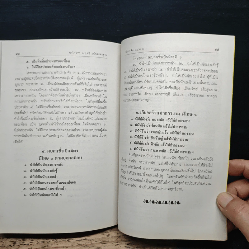วิชานวโกวาท ฉบับมาตรฐาน ชั้นตรี - คณาจารย์สำนักพิมพ์เลี่ยงเชียง รูปที่ 9