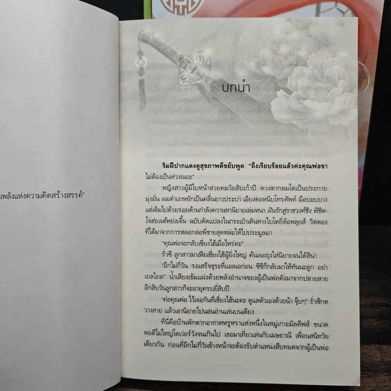 พระชายารั่วซี 3 เล่มจบ - นิจนิรันดร์ รูปที่ 6