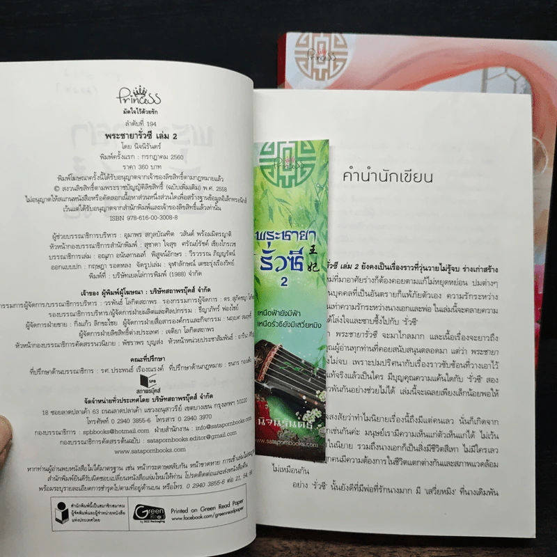 พระชายารั่วซี 3 เล่มจบ - นิจนิรันดร์ รูปที่ 8