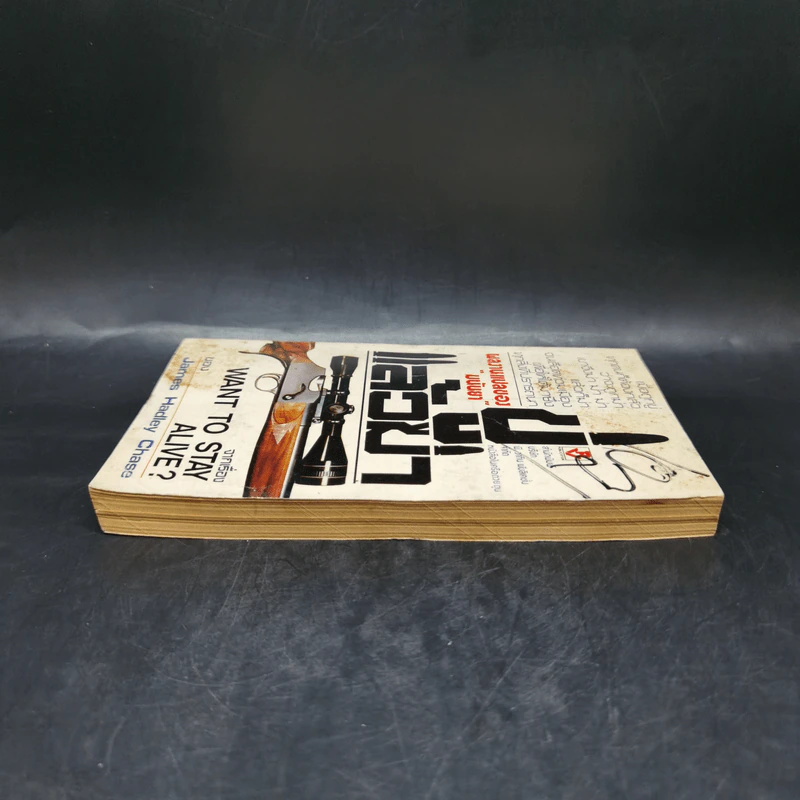 ขู่แล้วฆ่า Want to Stay Alive - James Hadley Chase รูปที่ 5