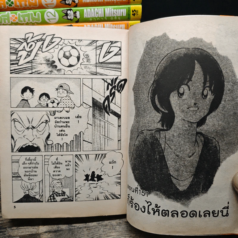 Cross Game ครอสเกม 17 เล่มจบ - Adachi Mitsuru รูปที่ 8
