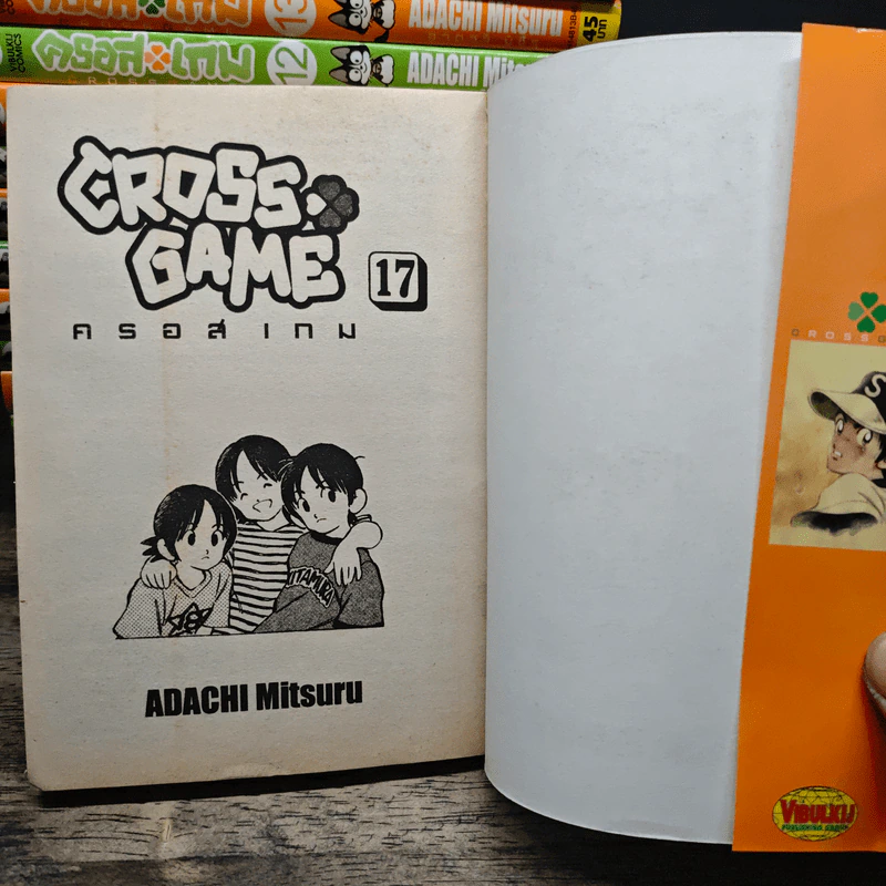 Cross Game ครอสเกม 17 เล่มจบ - Adachi Mitsuru รูปที่ 6
