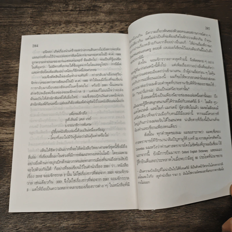 3001 จอมจักรวาล - อาเทอร์ ซี.คลาร์ก รูปที่ 9