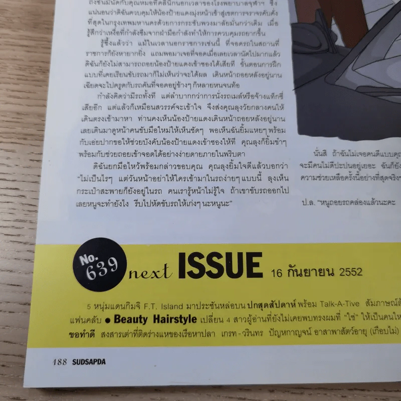 สุดสัปดาห์ 1 Sep 2009 No.638 Vol.27 แอ๊ด คาราบาว, มาร์ค อภิสิทธิ์, ป๊อด โมเดิร์นด็อก, แดน D2B รูปที่ 14