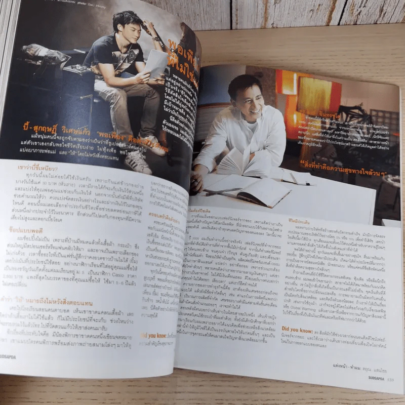 สุดสัปดาห์ 1 Sep 2009 No.638 Vol.27 แอ๊ด คาราบาว, มาร์ค อภิสิทธิ์, ป๊อด โมเดิร์นด็อก, แดน D2B รูปที่ 12