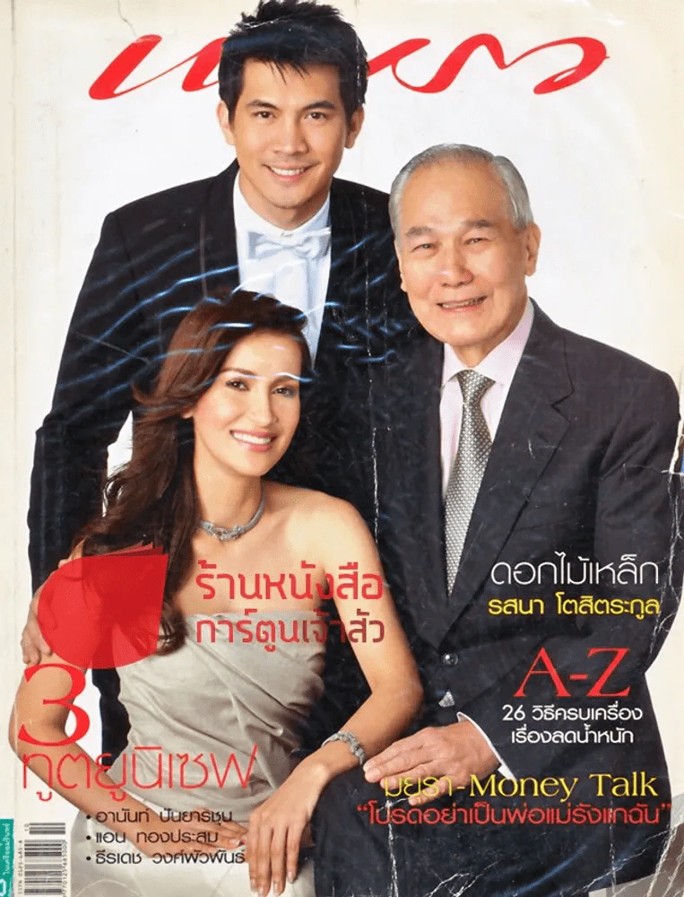 แพรว ปีที่ 29 ฉบับที่ 690 25 พฤษภาคม 2551 แอน ทองประสม, เคน ธีรเดช รูปที่ 1