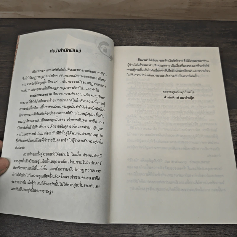 สาปรักทะเลทราย - มิ่งมาดา รูปที่ 7