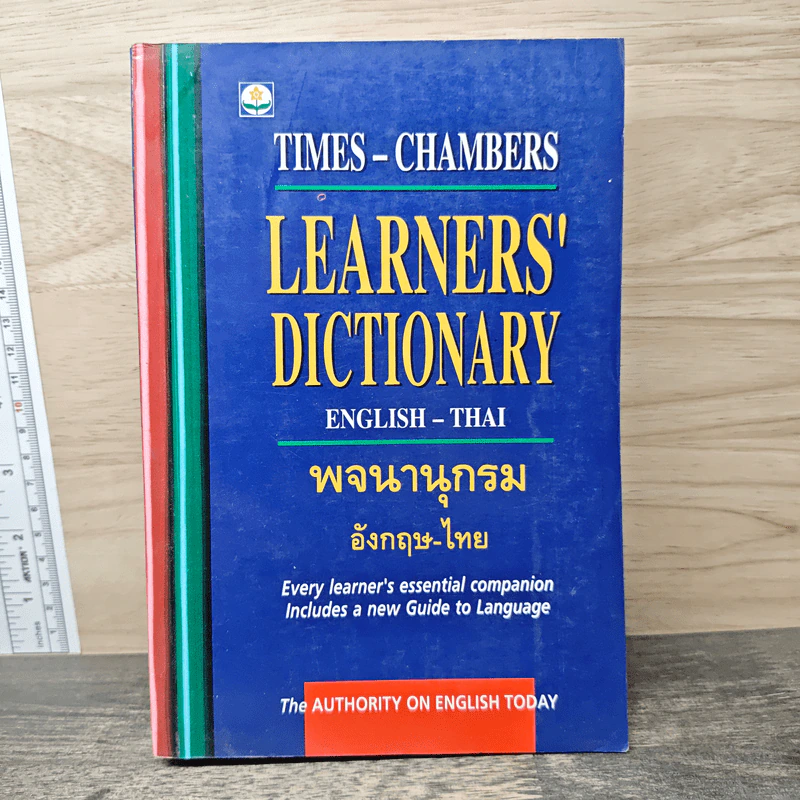 Learners' Dictionary English-Thai พจนานุกรมอังกฤษ-ไทย รูปที่ 1