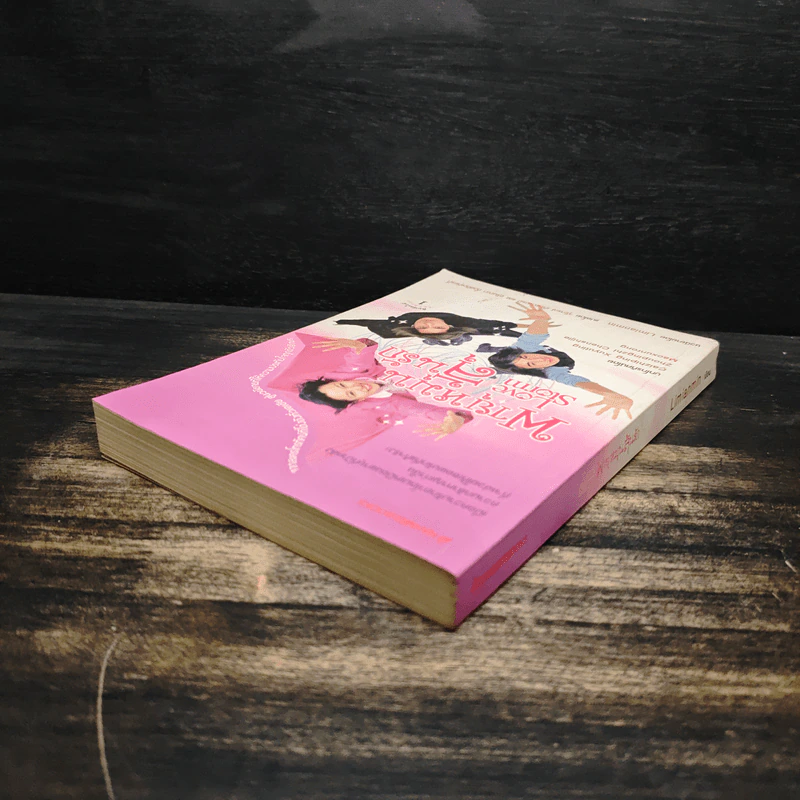 พายุหมุนลุ้นรัก Love Storm - Limianmin รูปที่ 5