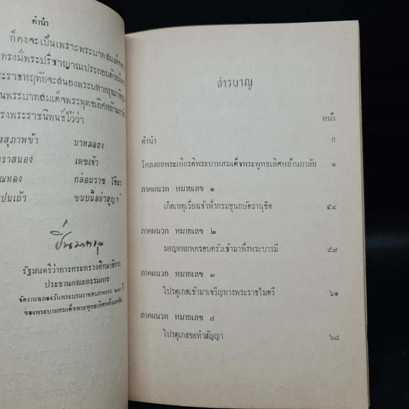 โคลงยอพระเกียรติ พระบาทสมเด็จพระพุทธเลิศหล้านภาลัย - พระบาทสมเด็จพระนั่งเกล้าเจ้าอยู่หัว รูปที่ 8