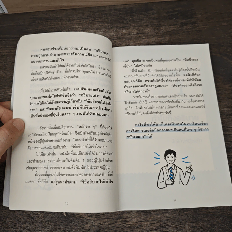 เคล็ดลับที่จะทำให้ใครๆบอกคุณว่า ที่อธิบายเมื่อกี้เข้าใจง่ายดีจัง - อะซะคะ ซุงรุ รูปที่ 8