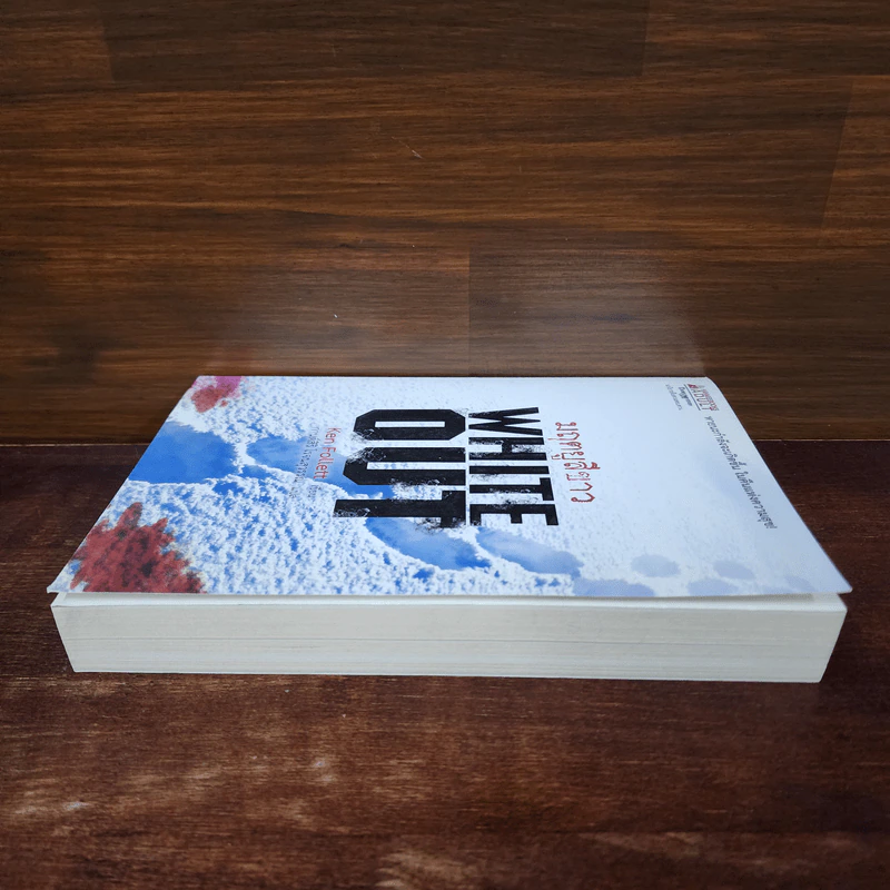มฤตยูสีขาว (White Out) - Ken Follett รูปที่ 3