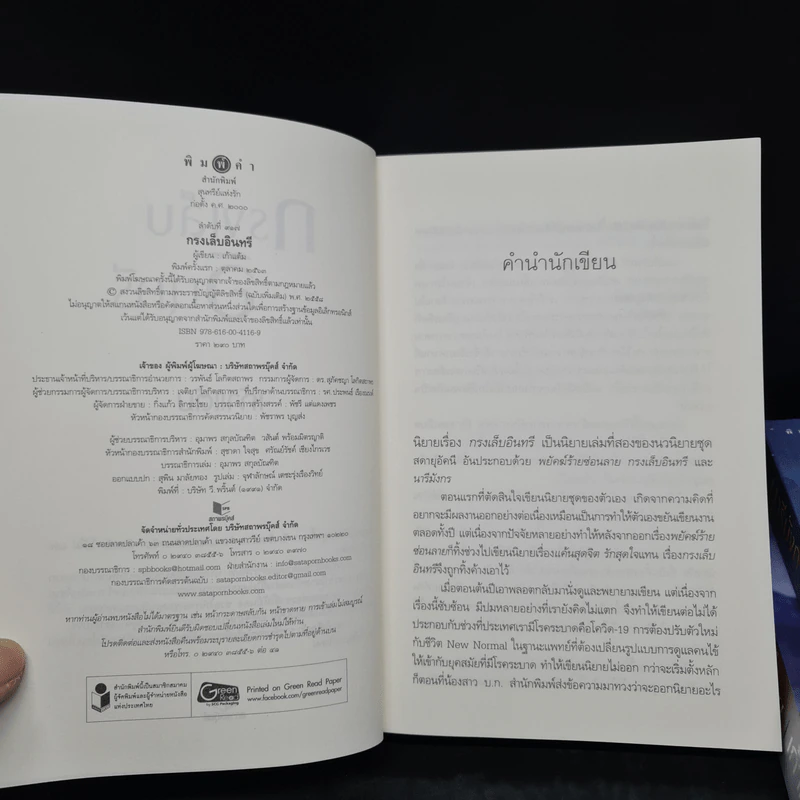 ชุด สดายุอัคนี The Fire Phoenix (พยัคฆ์ร้ายซ่อนลาย + กรงเล็บอินทรี + นารีมังกร) - เก้าแต้ม รูปที่ 6
