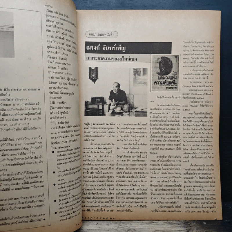 ถนนหนังสือ ปีที่ 3 ฉบับที่ 1 ก.ค.2528 รูปที่ 7