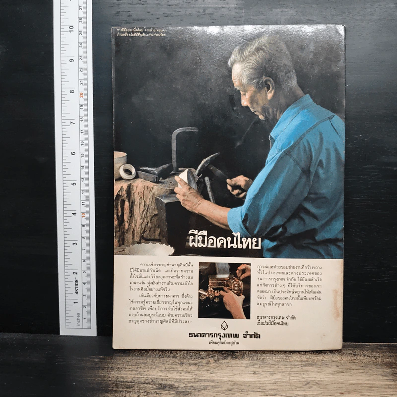 ถนนหนังสือ ปีที่ 3 ฉบับที่ 1 ก.ค.2528 รูปที่ 2