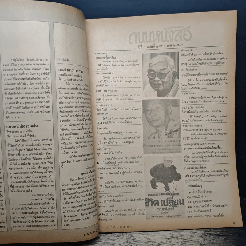 ถนนหนังสือ ปีที่ 3 ฉบับที่ 1 ก.ค.2528 รูปที่ 6