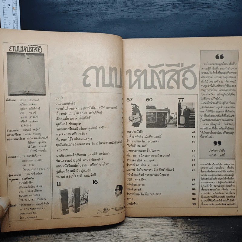 ถนนหนังสือ ฉบับปฐมฤกษ์ รูปที่ 6