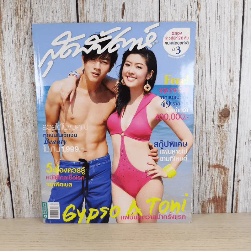 สุดสัปดาห์ 16 Feb 2010 No.649 Vol.28 ก้าวเข้าสู่ปีที่ 28 คนหล่อขอทำดี ปี 3 รูปที่ 2
