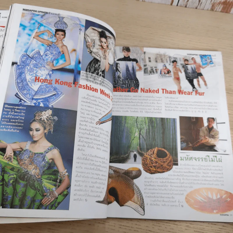 สุดสัปดาห์ 16 Feb 2010 No.649 Vol.28 ก้าวเข้าสู่ปีที่ 28 คนหล่อขอทำดี ปี 3 รูปที่ 13