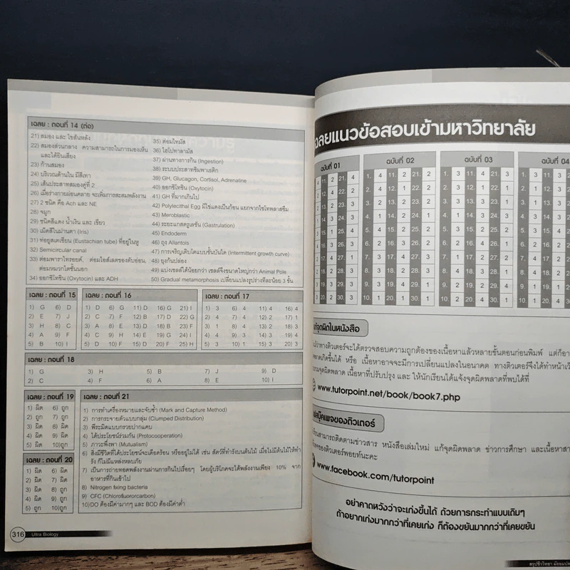 Ultra Biology สรุปชีววิทยา มัธยมปลาย รูปที่ 10