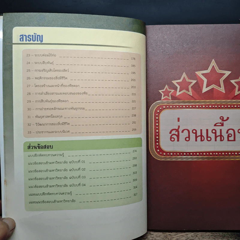 Ultra Biology สรุปชีววิทยา มัธยมปลาย รูปที่ 8