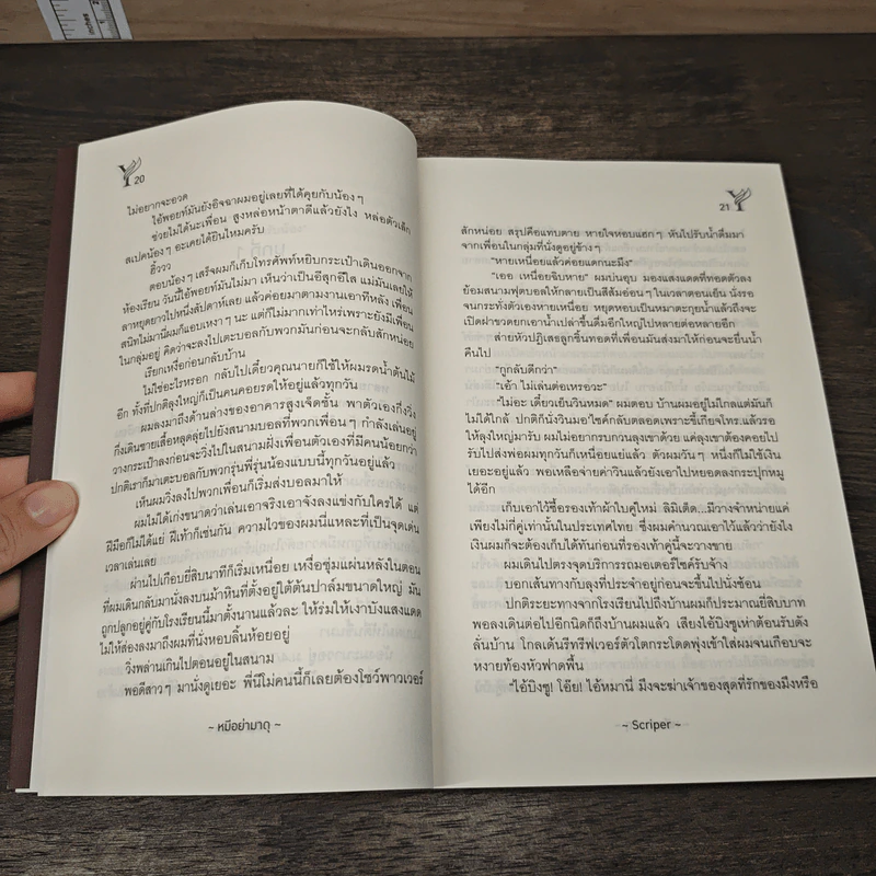 หมีอย่ามาดุ - Scriper รูปที่ 7