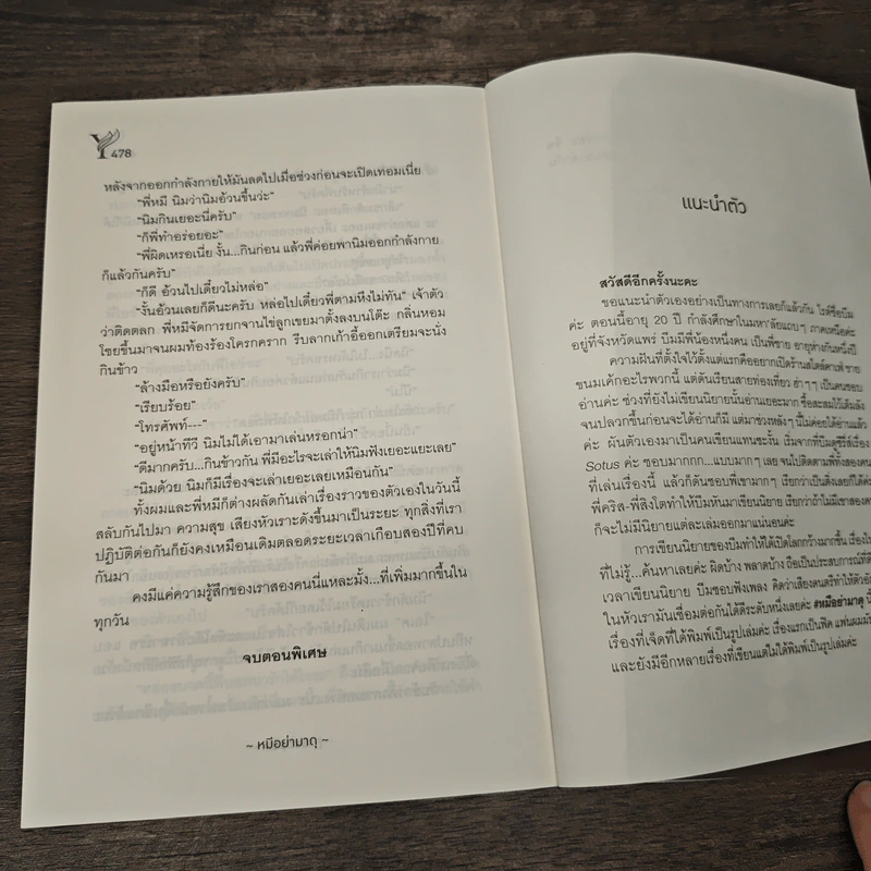 หมีอย่ามาดุ - Scriper รูปที่ 8