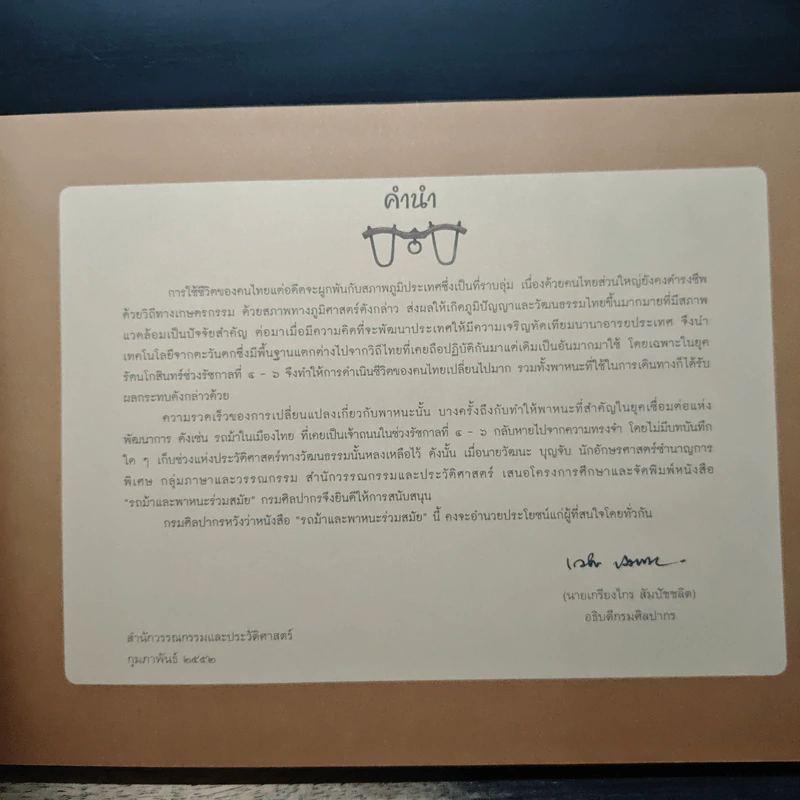 รถม้า และพาหนะร่วมสมัย รูปที่ 7