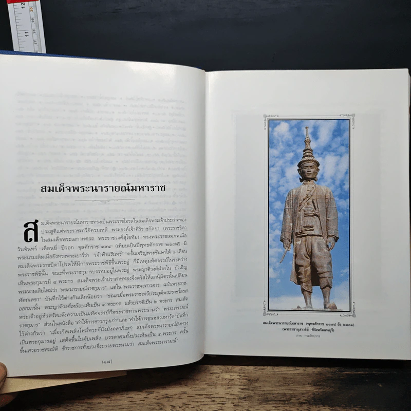 คำอธิบายตำราพระโอสถพระนารายณ์ - ชยันต์ พิเชียรสุนทร รูปที่ 10