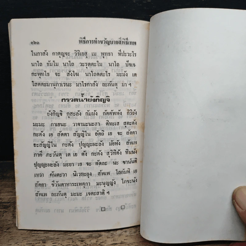 พิธีการทำขวัญบายสี พิธีเทพ ฉบับมาตรฐานและสมบูรณ์ - อาจารย์ ว.จีนประดิษฐ์ รูปที่ 10